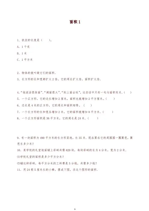 【精品】人教新课标三年级下册数学一课一练-加油站面积1