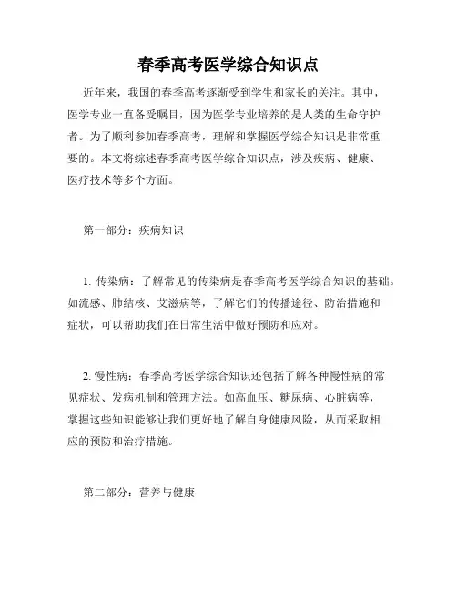 春季高考医学综合知识点