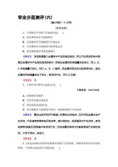 2017-2018学年高二物理选修3-2学业分层测评试题10
