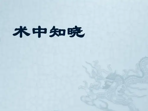 术中知晓.