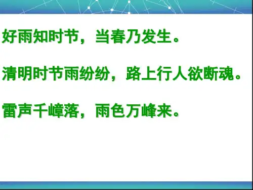 部编版六月二十七日望湖楼醉书PPT完美版
