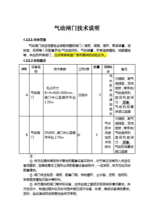 气动闸门技术说明