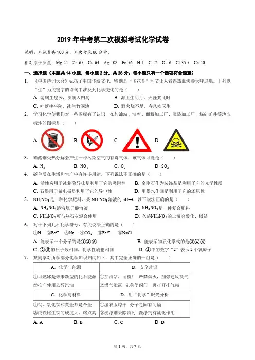 2019年中考第二次模拟考试化学试卷及答案
