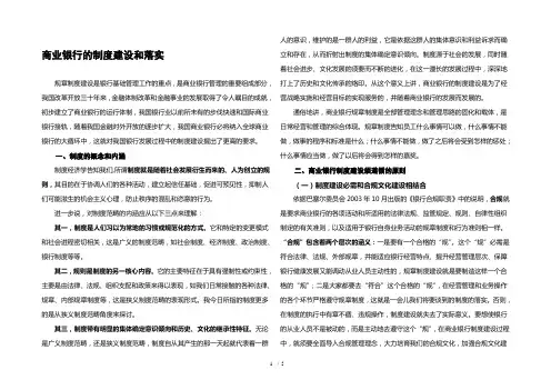 商业银行的制度建设与落实