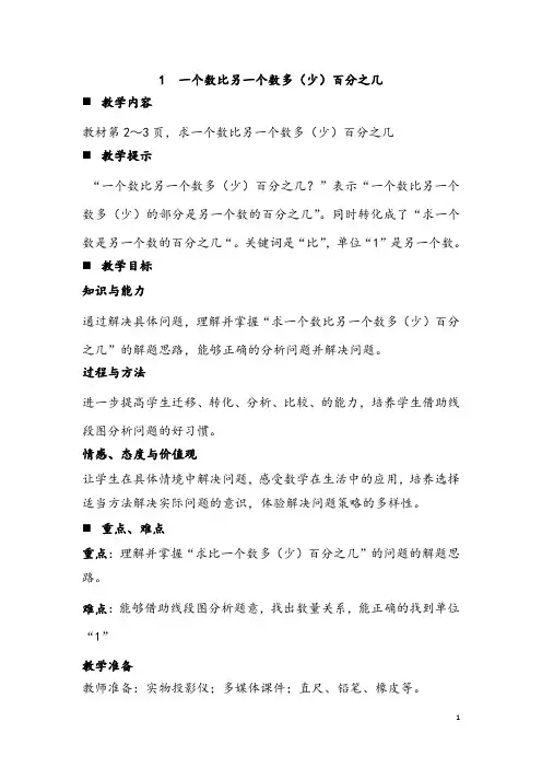 青岛版六年级数学下册第一单元教案
