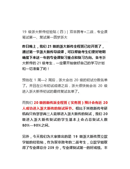 【最新】19级浙大新传经验贴(四)双非跨考+二战,专业课笔试第一、复试第一圆梦浙大