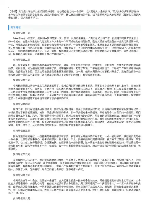 最新实习周记大全30篇