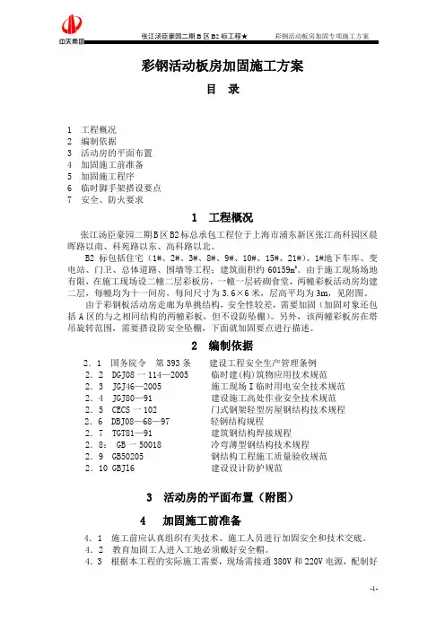 彩钢活动板房加固施工方案