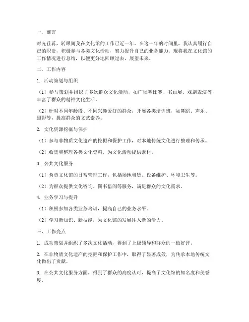 文化馆个人工作总结