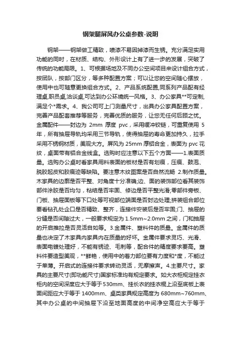钢架腿屏风办公桌参数-说明