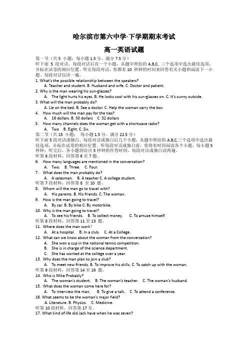 高一英语下册期末调研考试试题3_1.doc