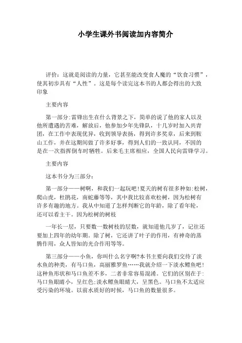 小学生课外书阅读加内容简介