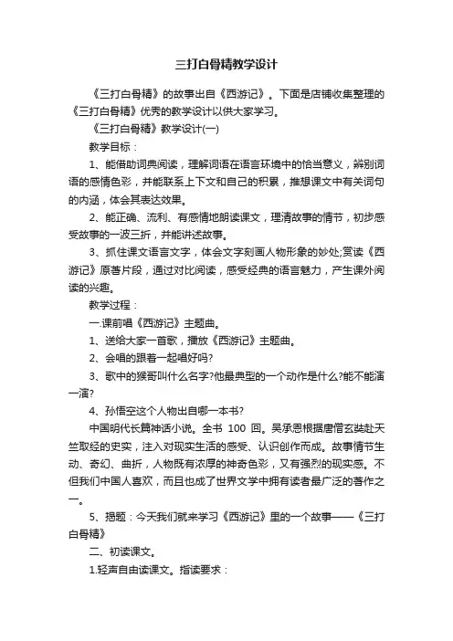 三打白骨精教学设计