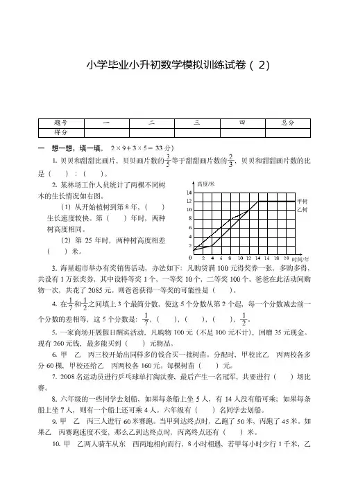 温州市2019-2020小学毕业小升初数学模拟训练试卷附试题详细答案( 2)