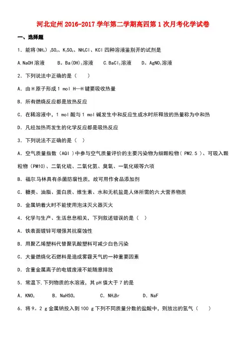 河北省定州市高三化学下学期第一次月考试题(高补班)