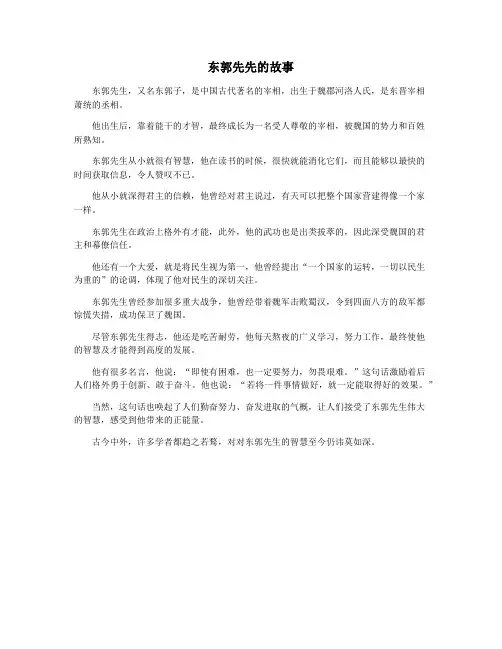 东郭先先的故事