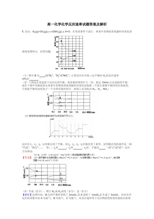 高一化学化学反应速率试题答案及解析

