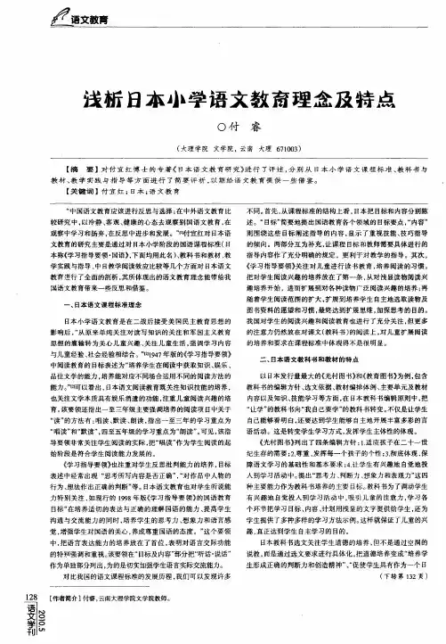 浅析日本小学语文教育理念及特点