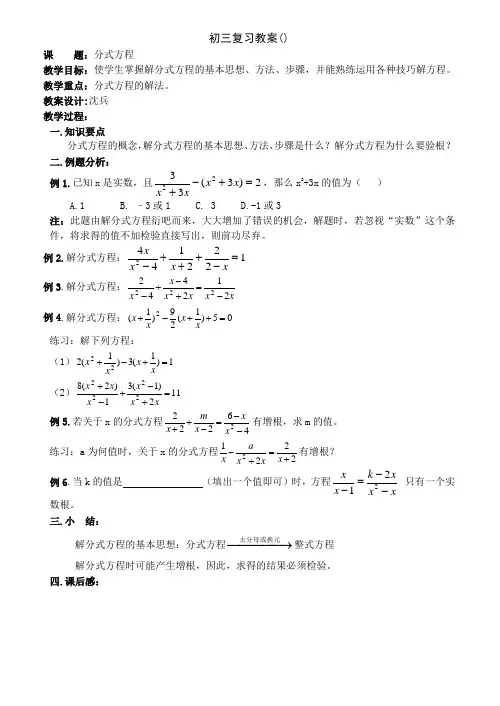 初三数学复习教案(分式方程)