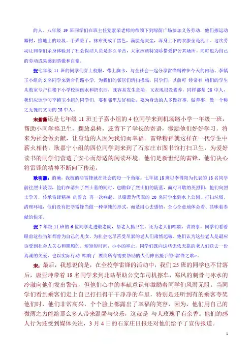 雷锋与我们同行