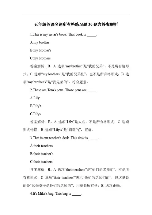 五年级英语名词所有格练习题30题含答案解析