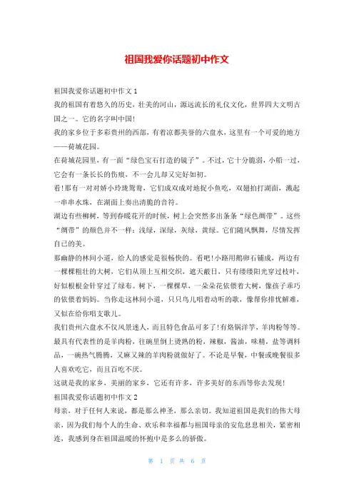 祖国我爱你话题初中作文