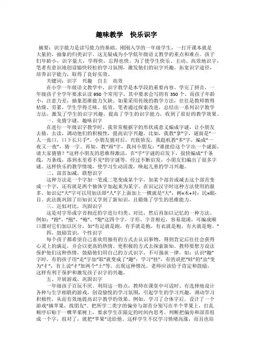 趣味教学 快乐识字