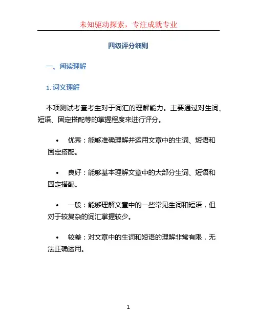 四级评分细则
