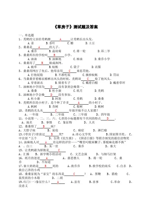 《草房子》测试题及答案