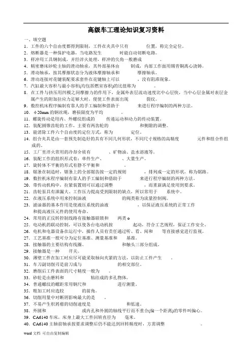 高级车工理论知识复习资料