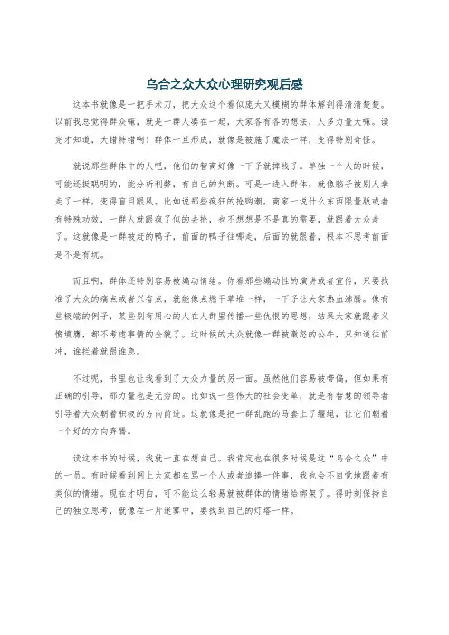 乌合之众大众心理研究观后感
