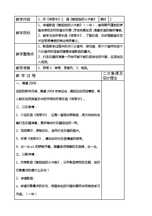 国标苏少版小学音乐六年级下册全册教案