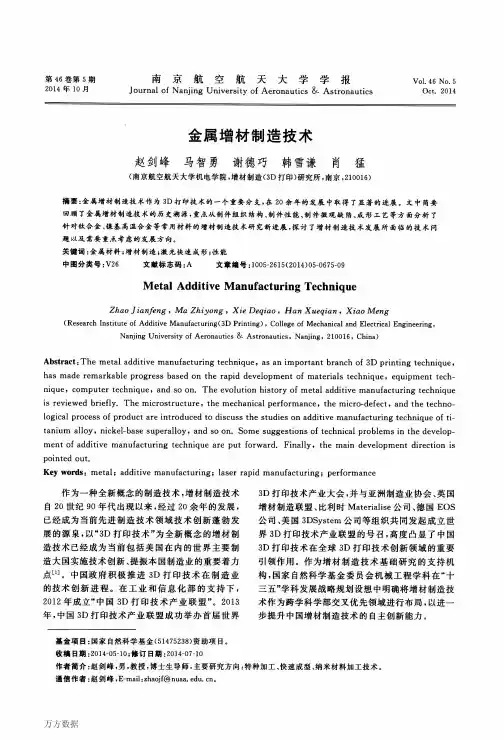 金属增材制造技术