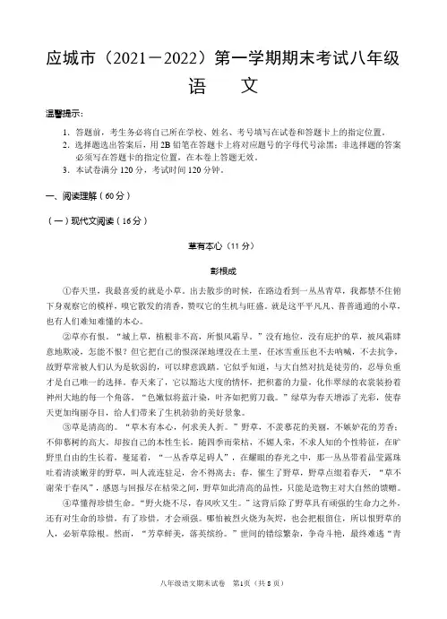 湖北省孝感市应城市2021-2022学年八年级上学期期末考试语文试题(Word版含答案)