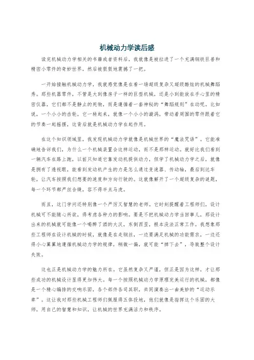 机械动力学读后感