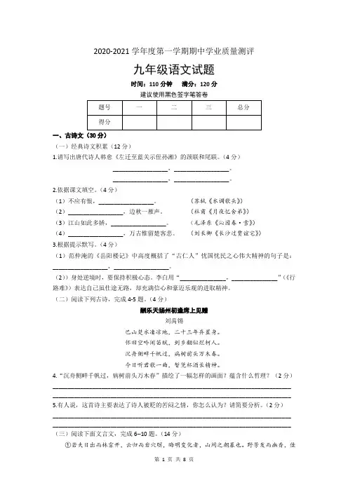 山东省菏泽市成武县2020-2021学年九年级上学期期中学业质量测评语文试题(word版含答案)