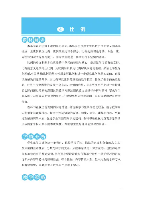 最新人教版六年级数学下册第四单元第1课时 比例的意义和基本性质【教案】