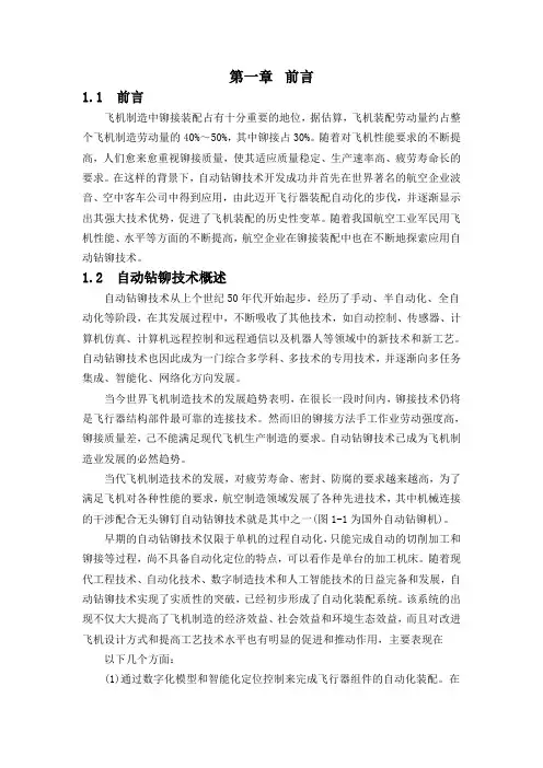 自动钻铆