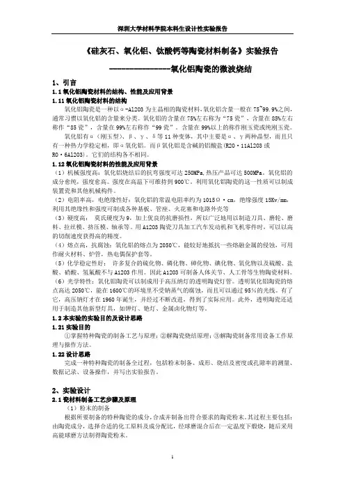 氧化铝陶瓷的微波烧结