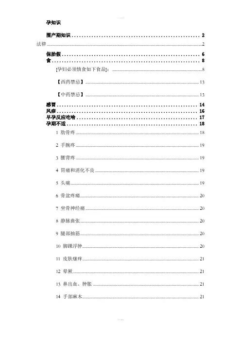 《怀孕知识百科》word版