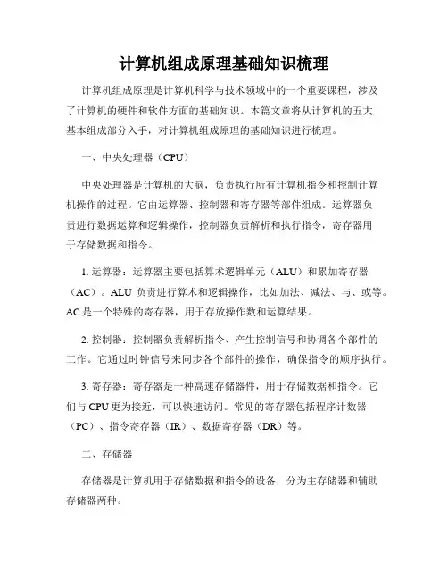 计算机组成原理基础知识梳理