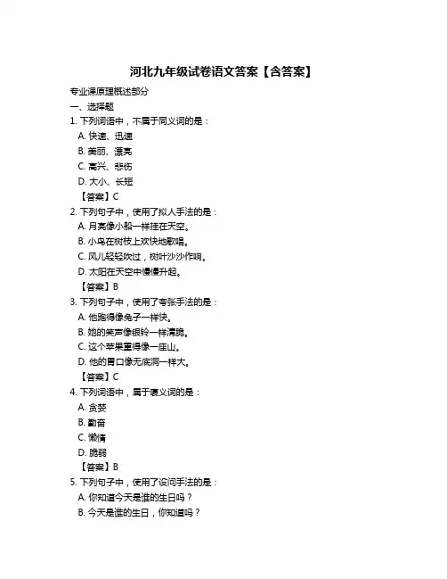 河北九年级试卷语文答案【含答案】