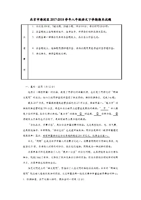 北京市海淀区2017-2018学年八年级语文下学期期末试题新人教版
