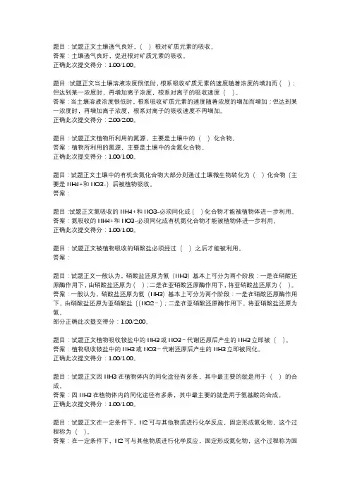 国开作业《植物生理学-随学随练》 (30)