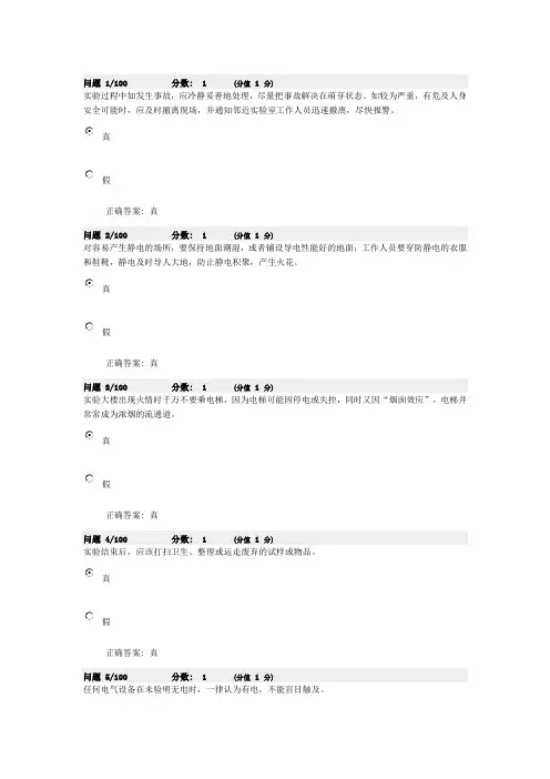 重庆大学实验室安全教育考试培训答案解析
