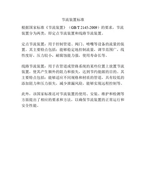 节流装置标准