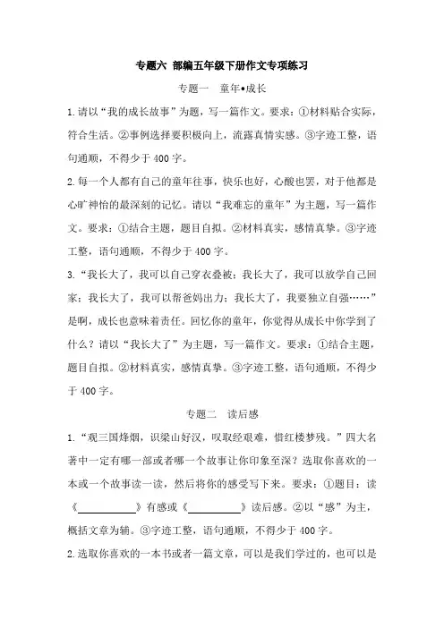 部编版五年级语文下册专项复习： 作文专项练习(附答案)