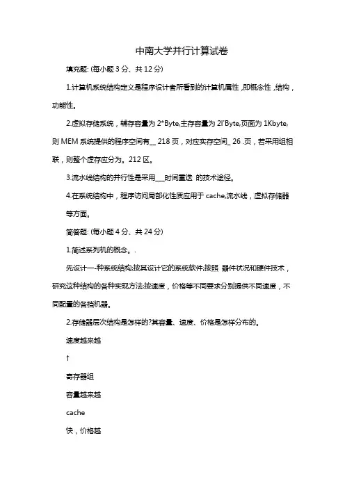 中南大学并行计算试卷