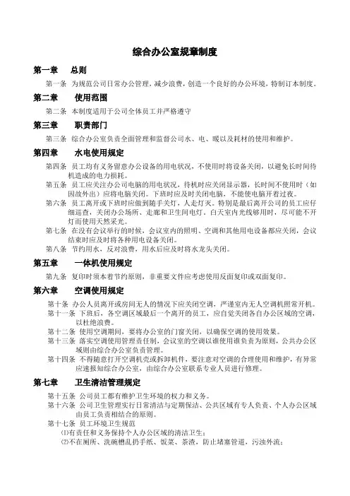 综合办公室管理制度