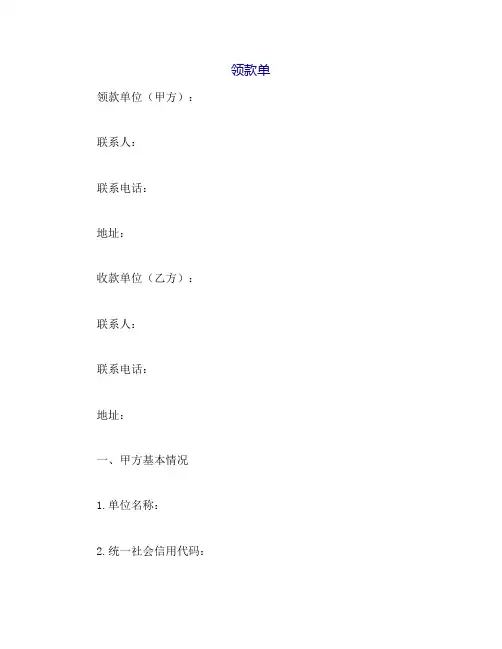 领款单样本